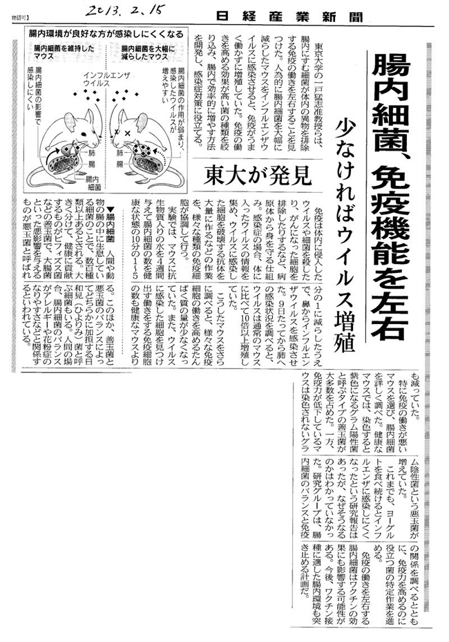 日経産業2013.2.15