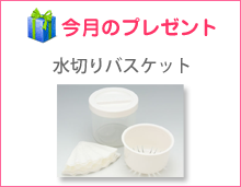 プレゼント